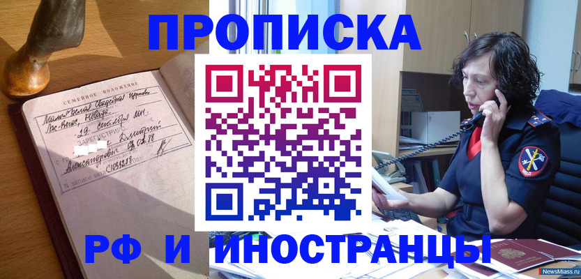 прописка для военкомата в Перми