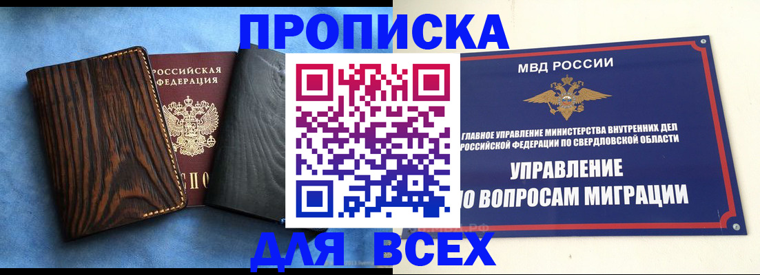 прописка в Перми